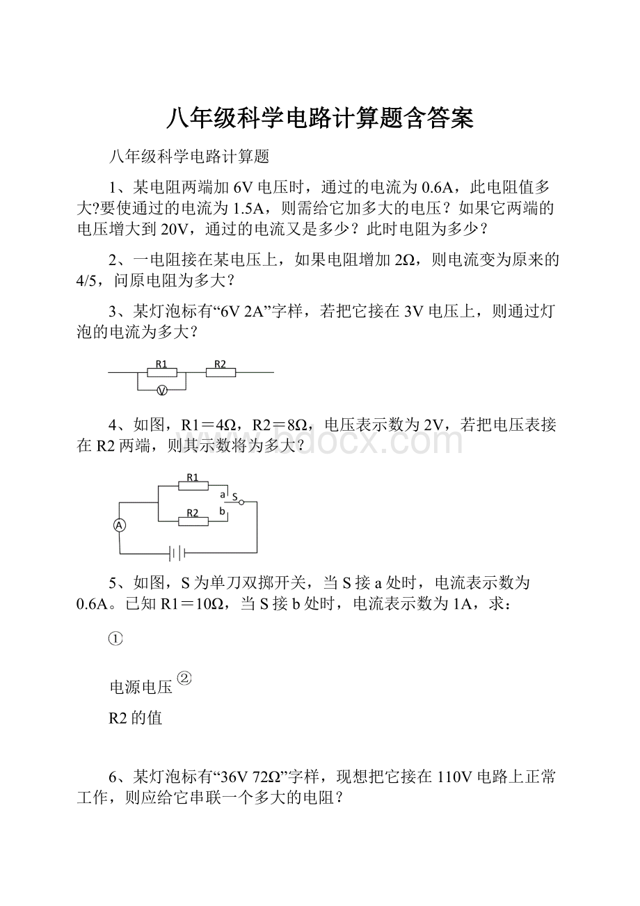 八年级科学电路计算题含答案.docx