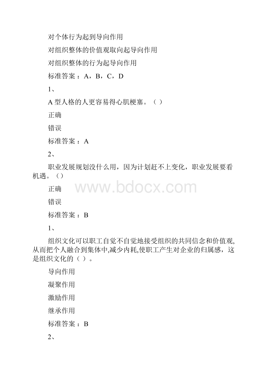 管理心理学作业12.docx_第3页