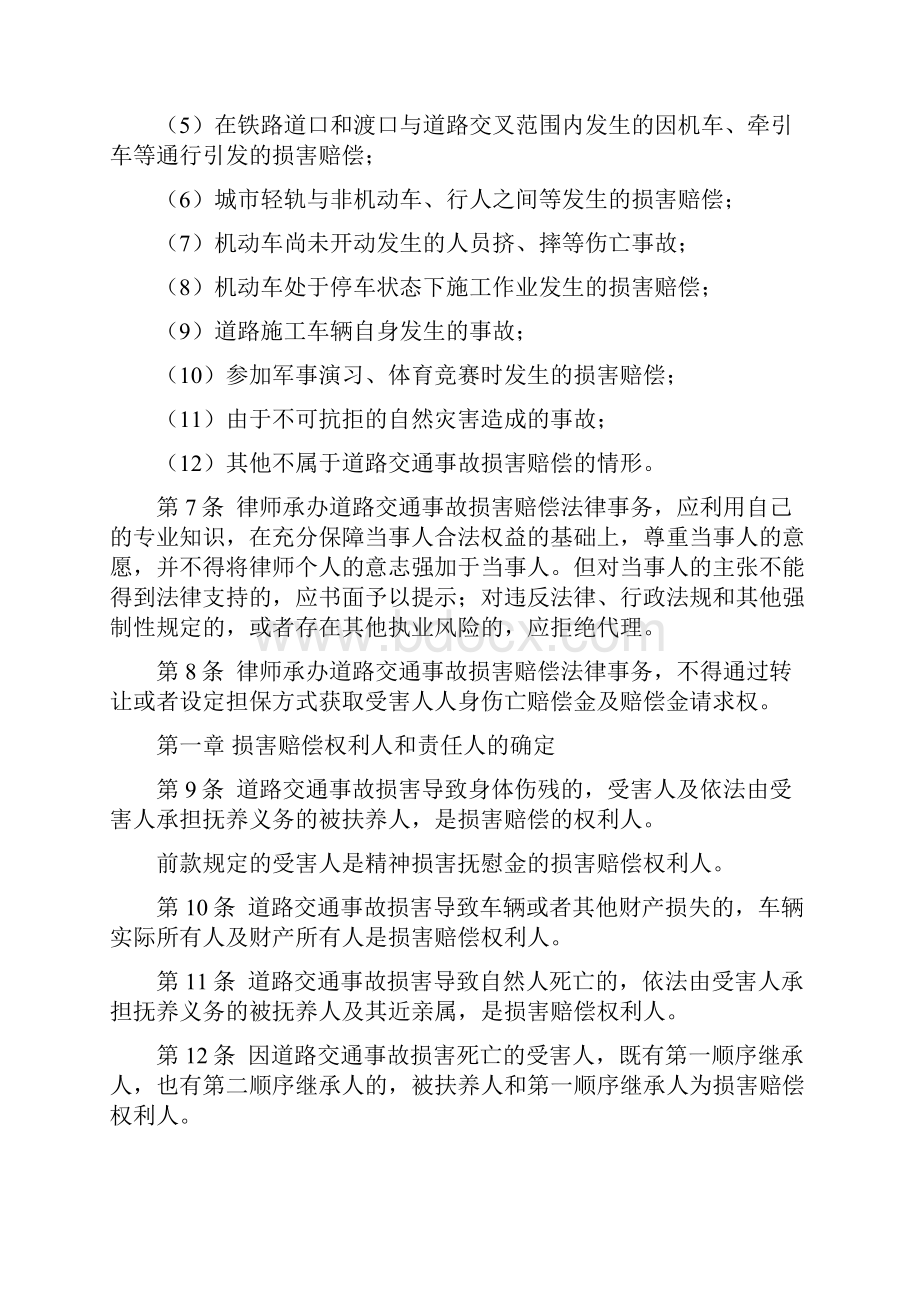 中华全国律师协会律师办理道路交通事故损害赔偿法律事务操作指引.docx_第3页