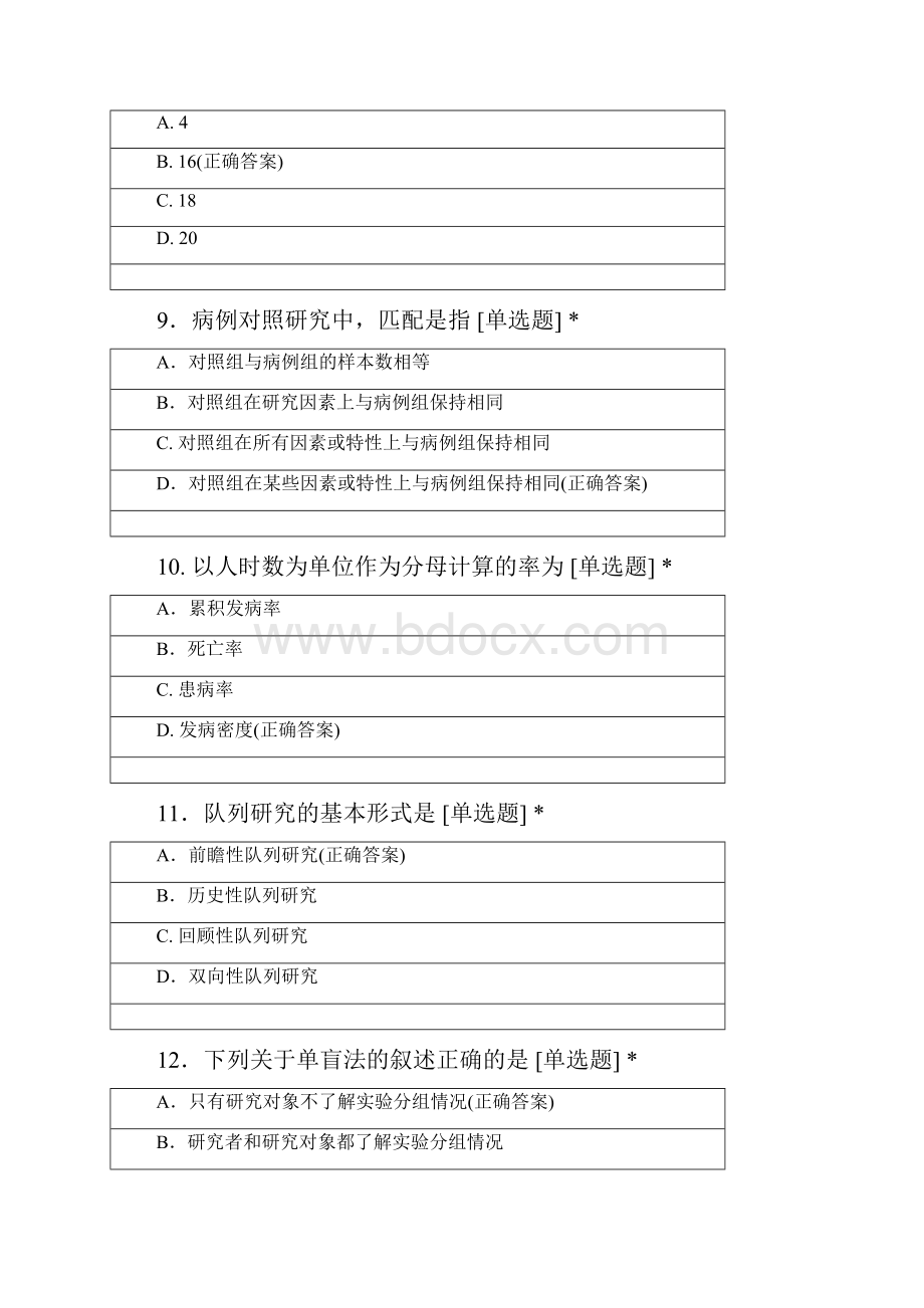 广州医科大学预防医学专业学年流行病学.docx_第3页