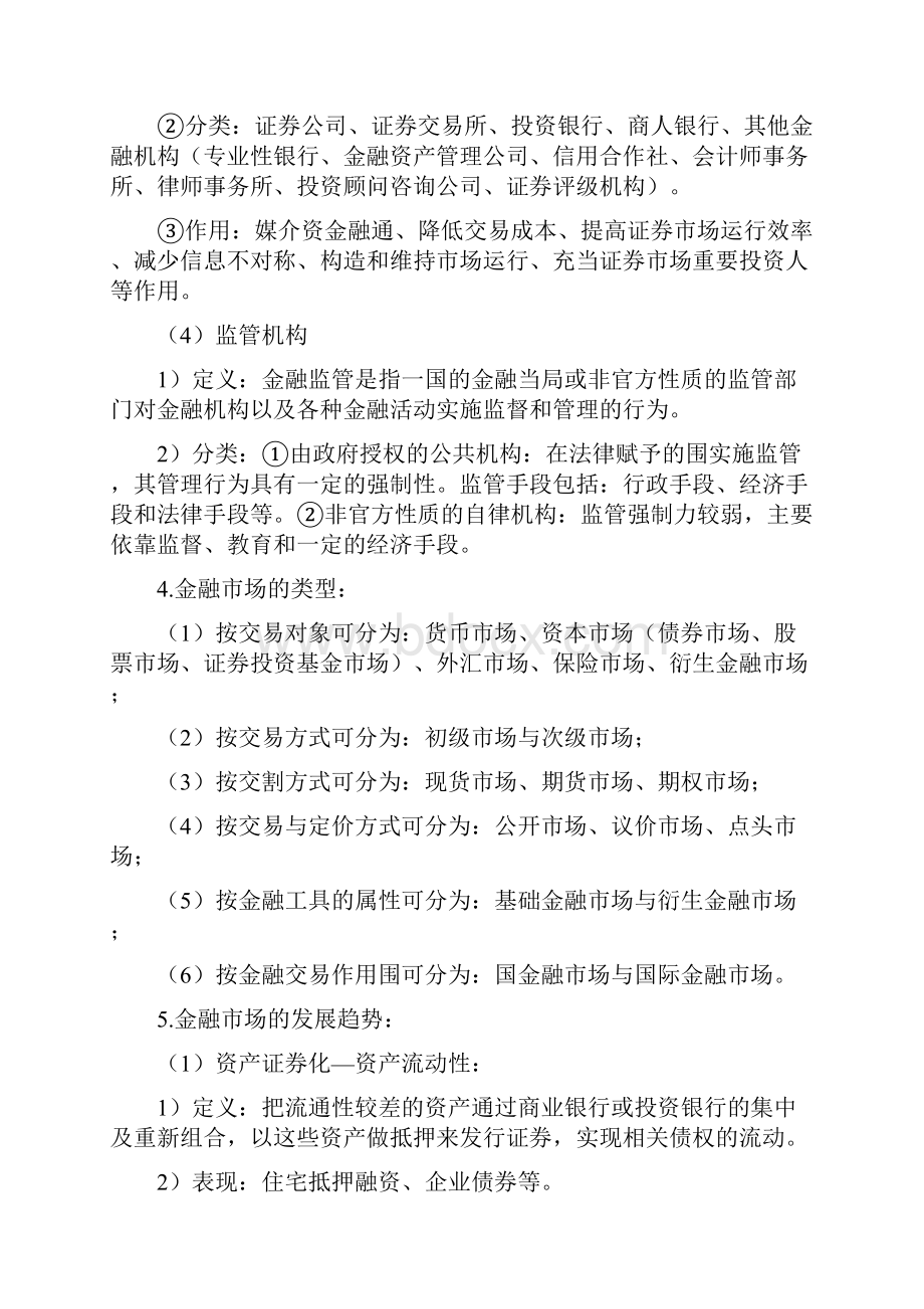 金融市场学基础知识复习.docx_第3页