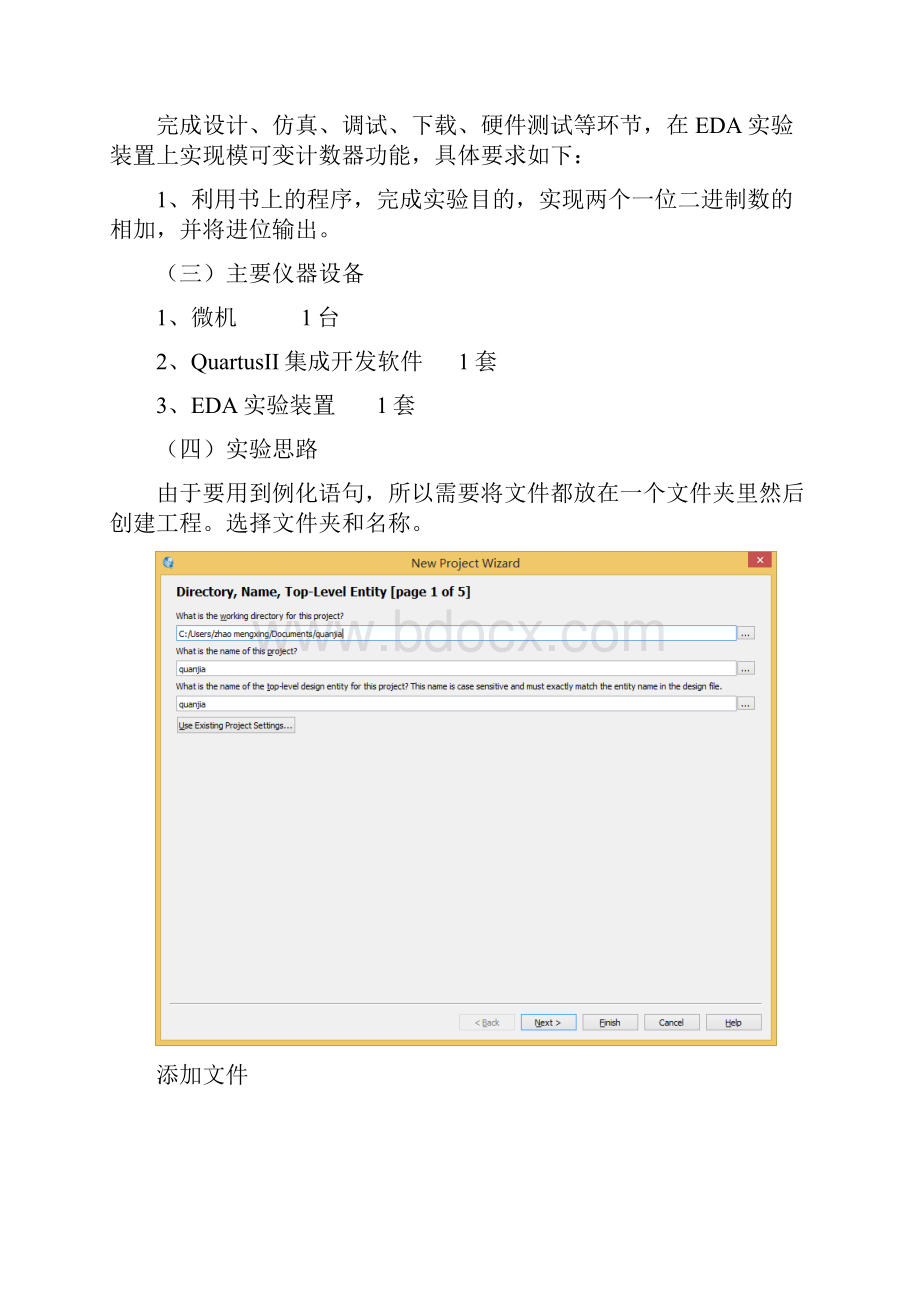 最新南昌大学eda实验报告.docx_第3页