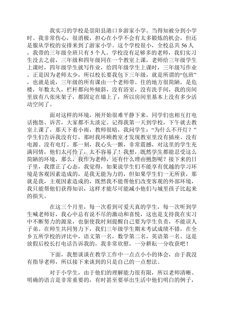 发言稿 优秀实习生代表发言稿.docx_第3页