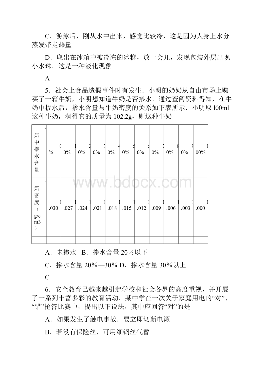 潍坊市中考物理试题及答案.docx_第2页