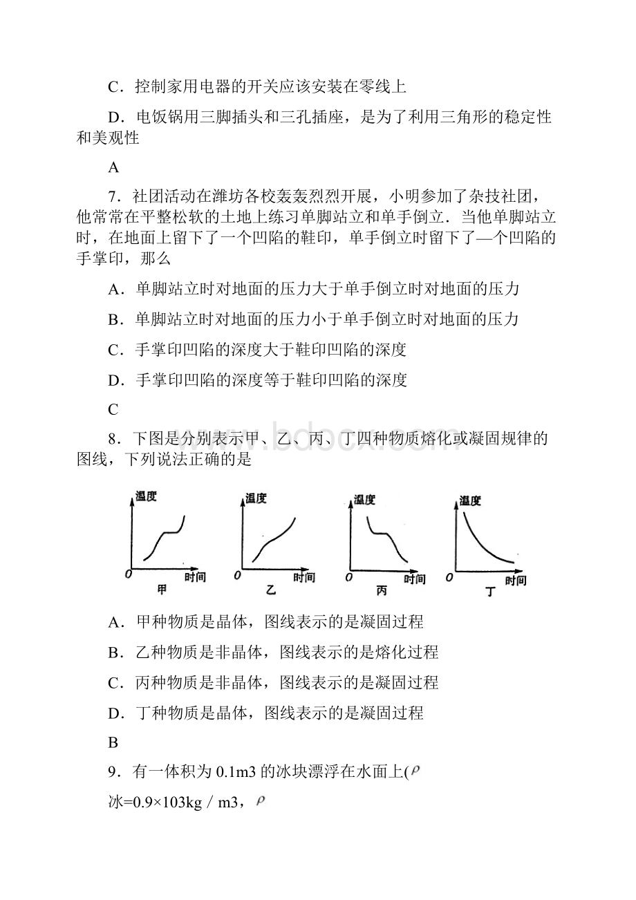 潍坊市中考物理试题及答案.docx_第3页