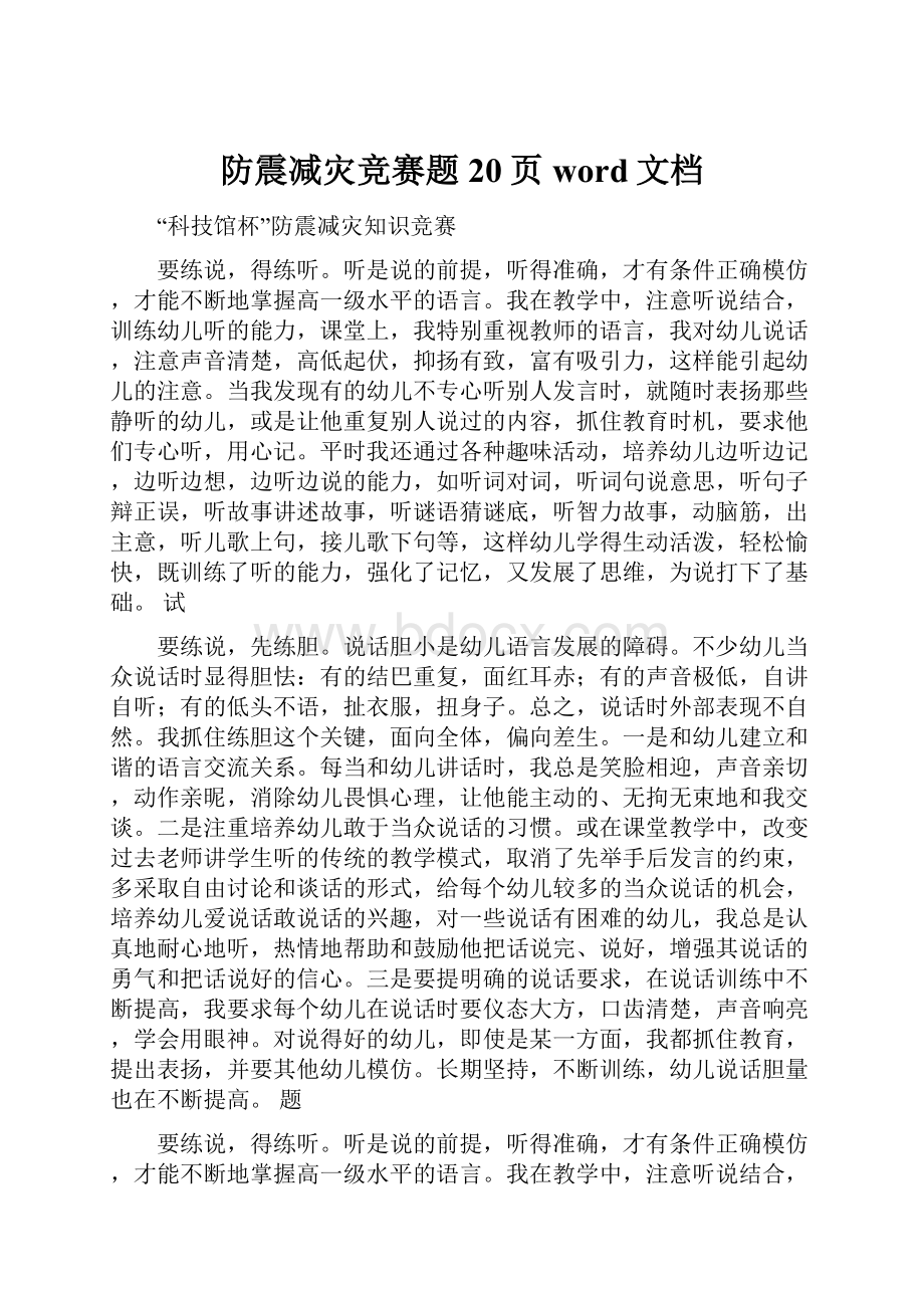 防震减灾竞赛题20页word文档.docx