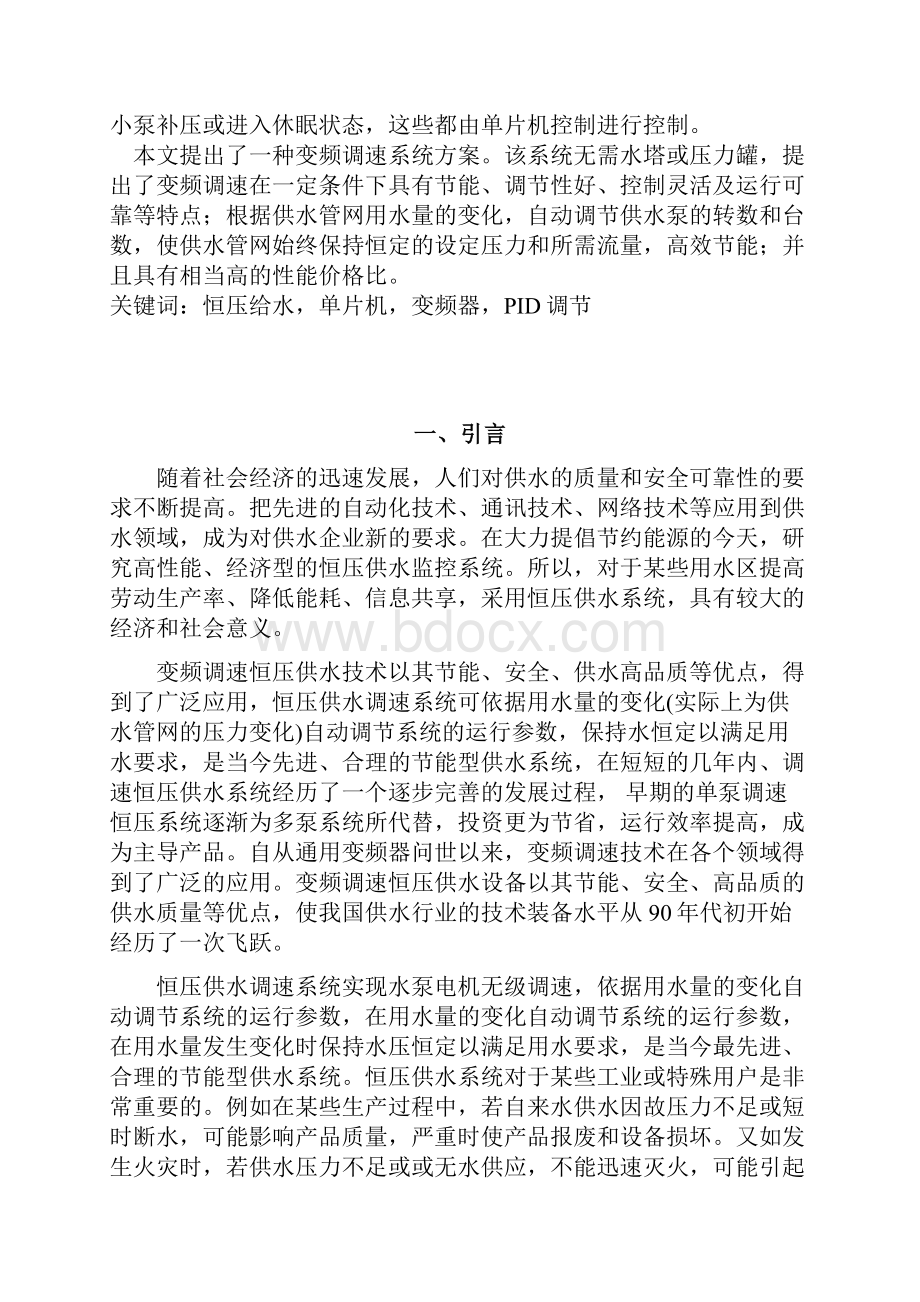 变频调速恒压供水控制装置系统设计及实现项目可行性研究报告.docx_第2页