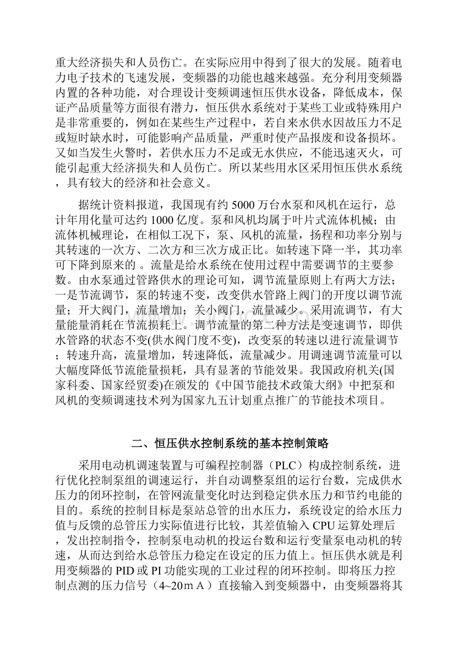 变频调速恒压供水控制装置系统设计及实现项目可行性研究报告.docx_第3页