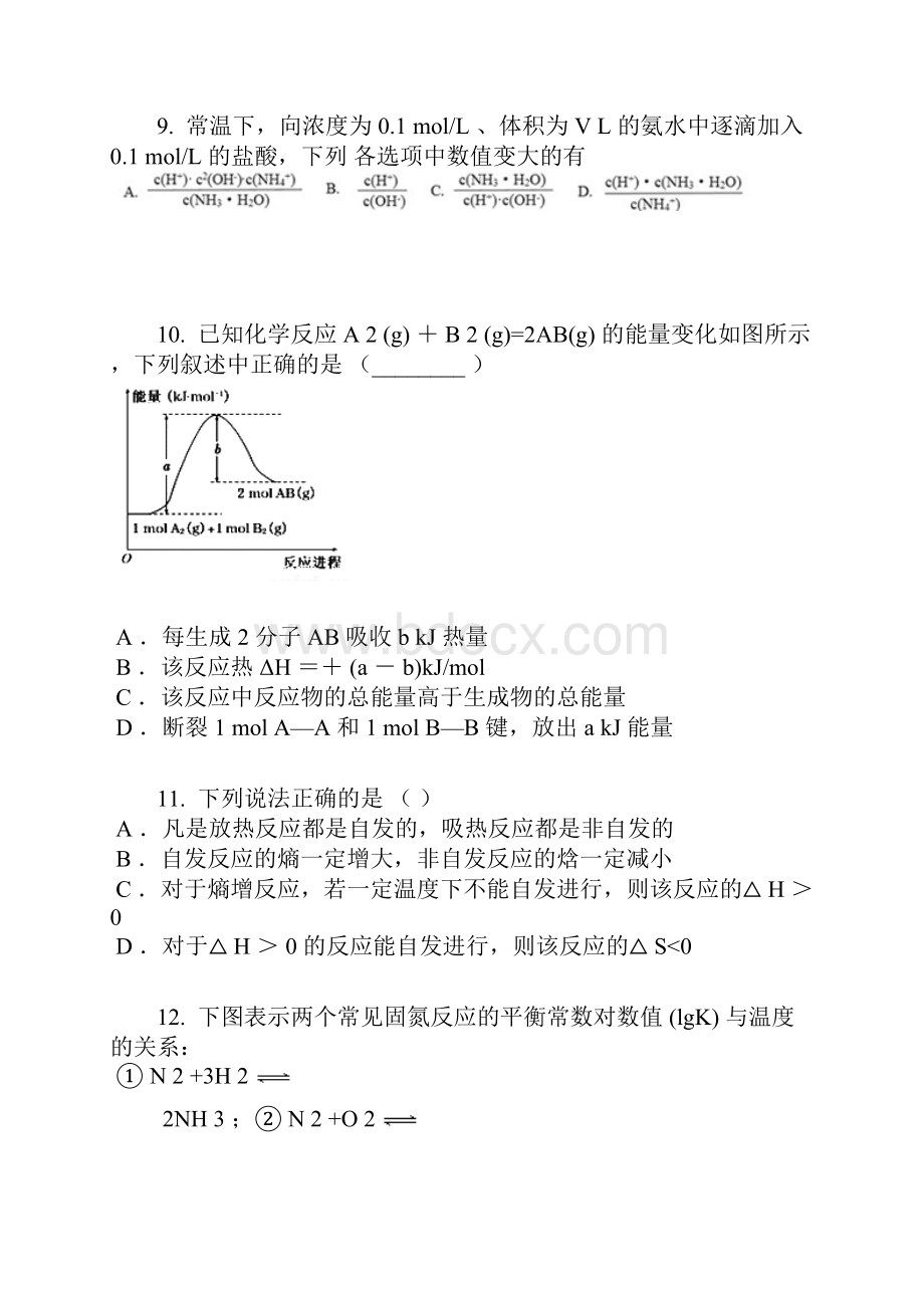 学年四川省高二上半期考试化学卷含答案及解析2.docx_第3页