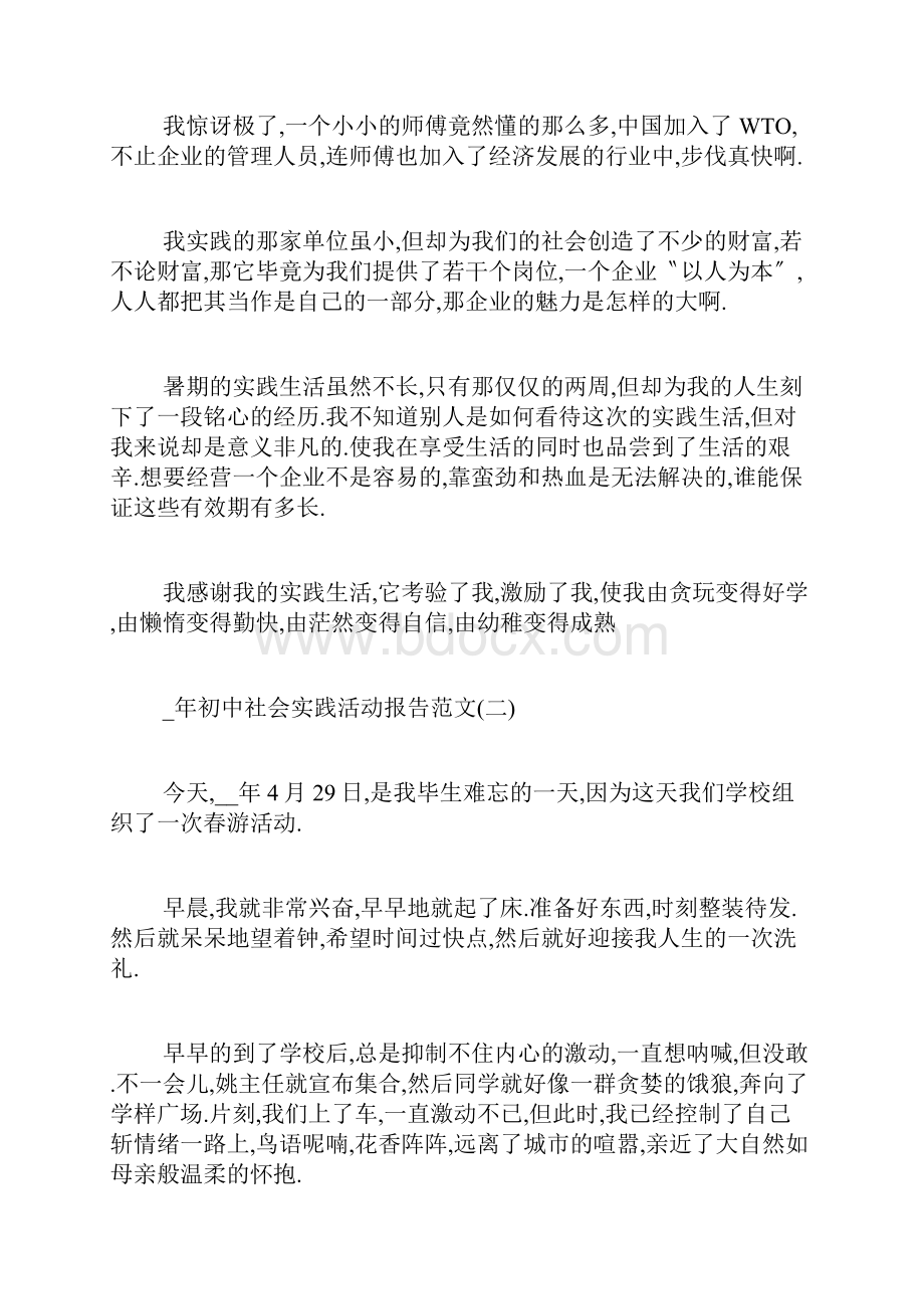 初中社会实践活动报告5篇.docx_第3页