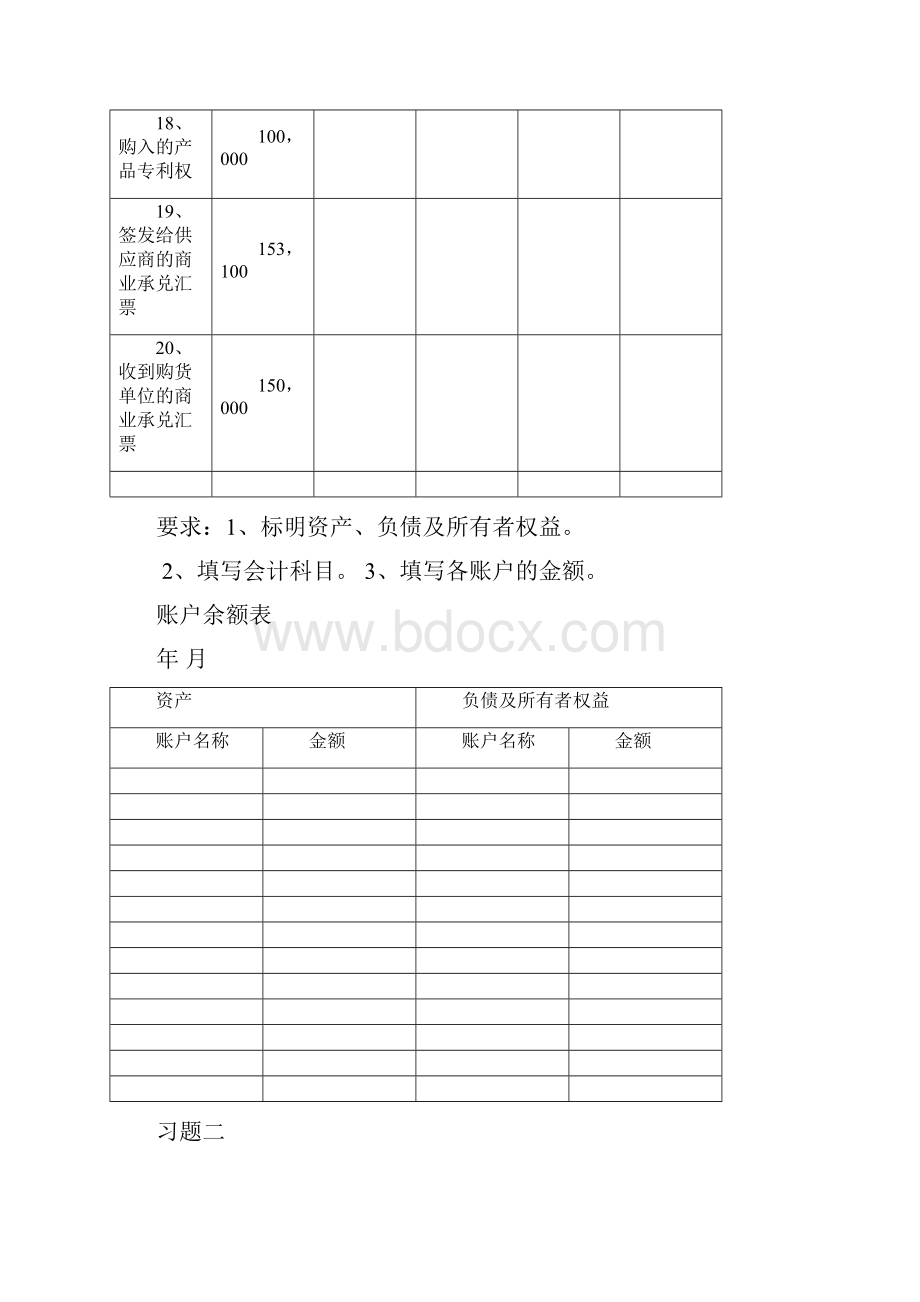 会计基础综合习题集.docx_第3页