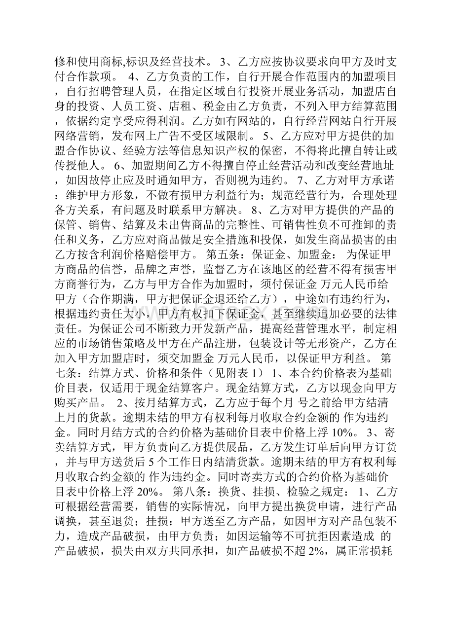 加盟协议书016.docx_第3页