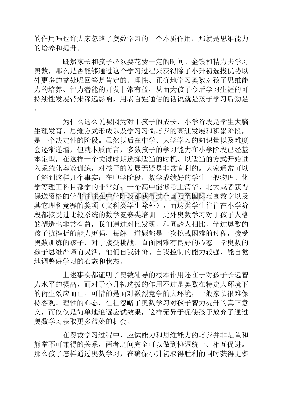 学习奥数的好处.docx_第2页