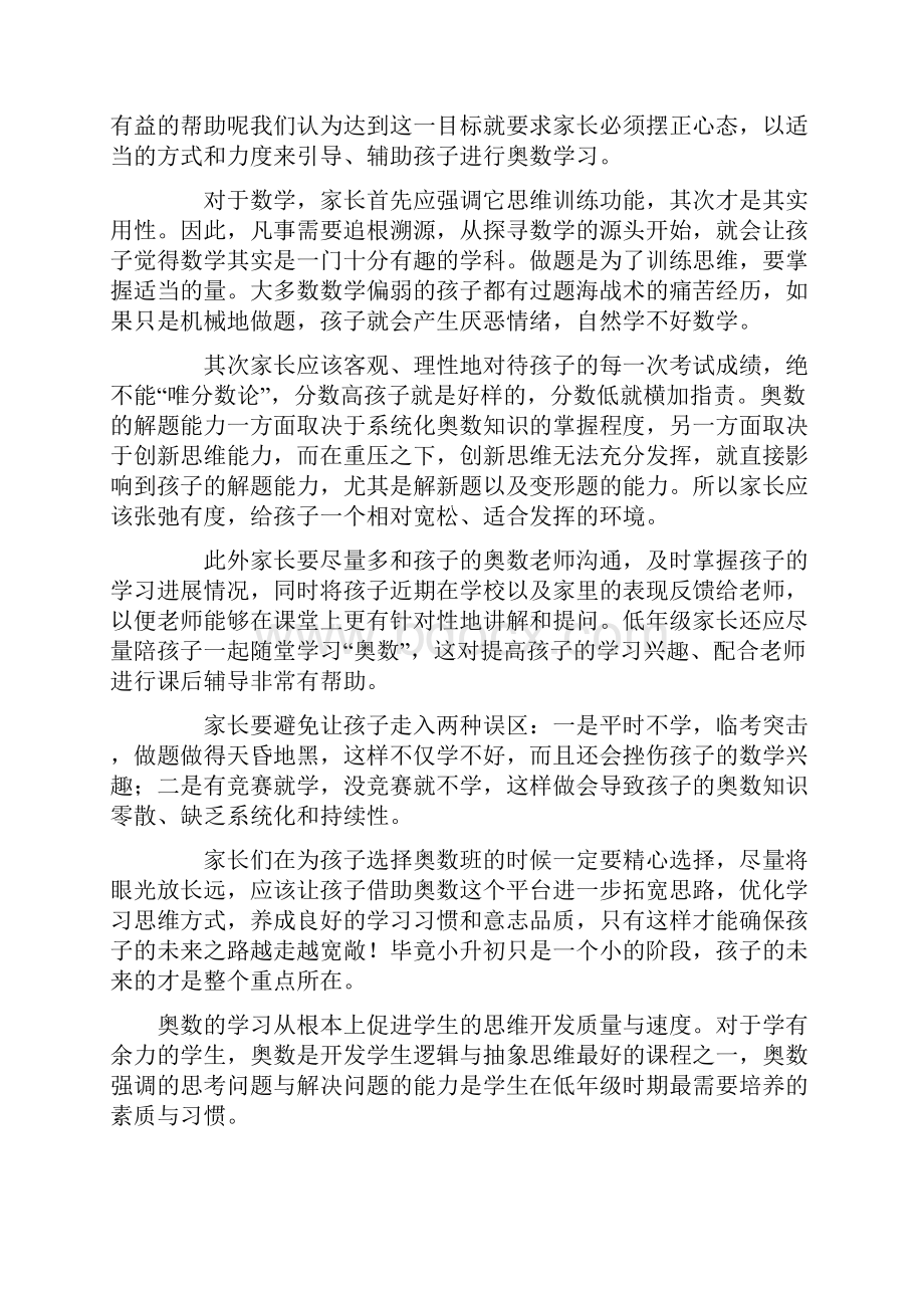 学习奥数的好处.docx_第3页