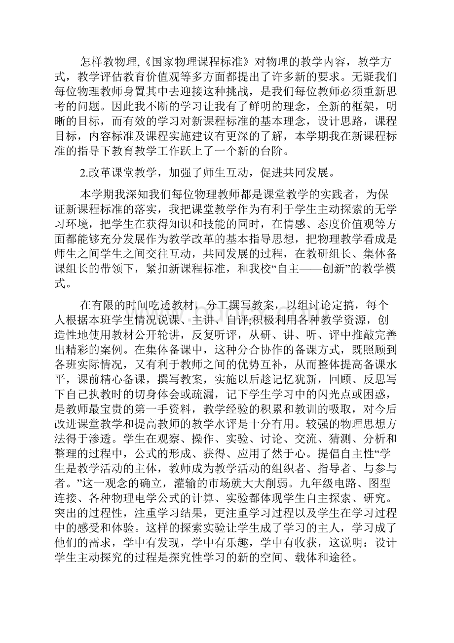 个人年度工作总结报告大全多篇.docx_第3页