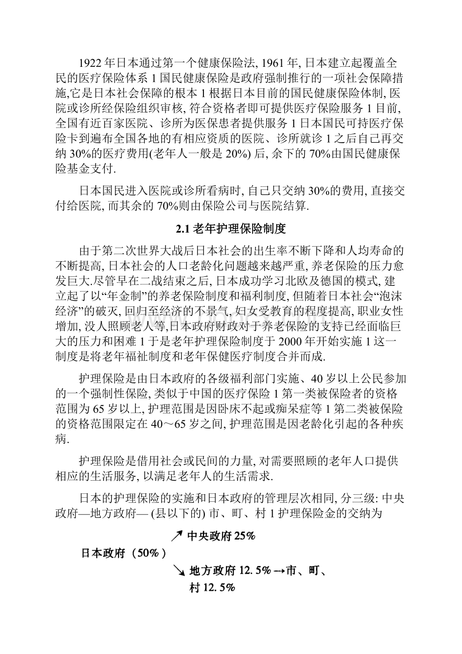 人口老龄化与医疗保险政策调整.docx_第3页