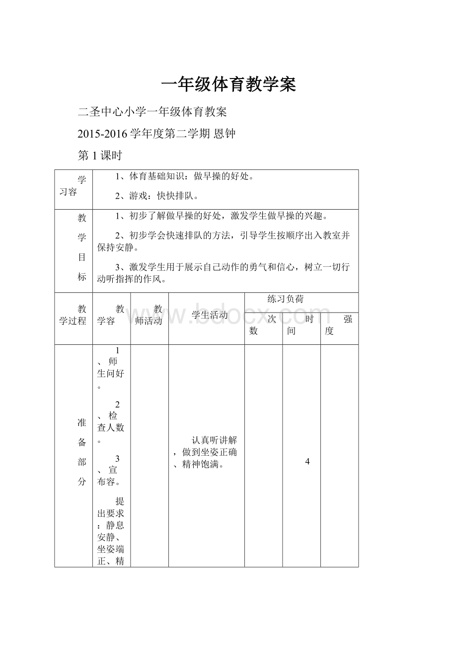 一年级体育教学案.docx