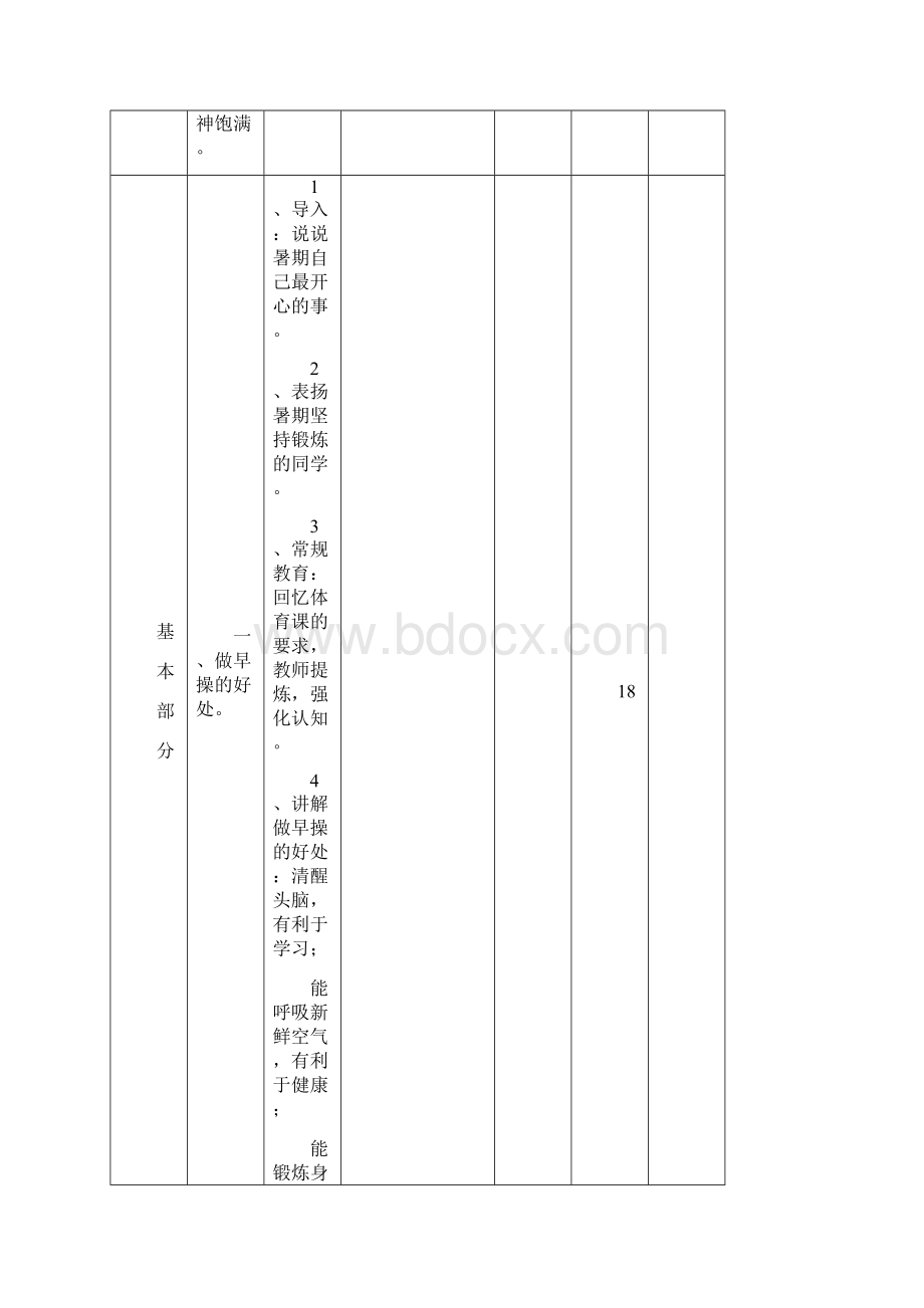 一年级体育教学案.docx_第2页