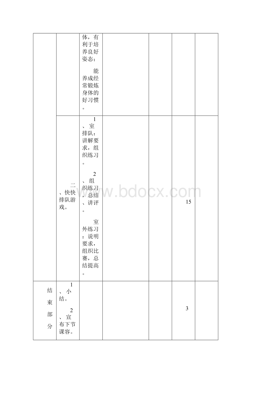 一年级体育教学案.docx_第3页