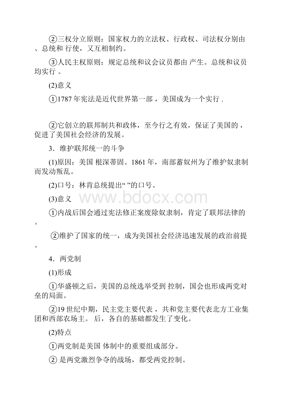 届高三历史必修一第一轮复习测试题9.docx_第2页