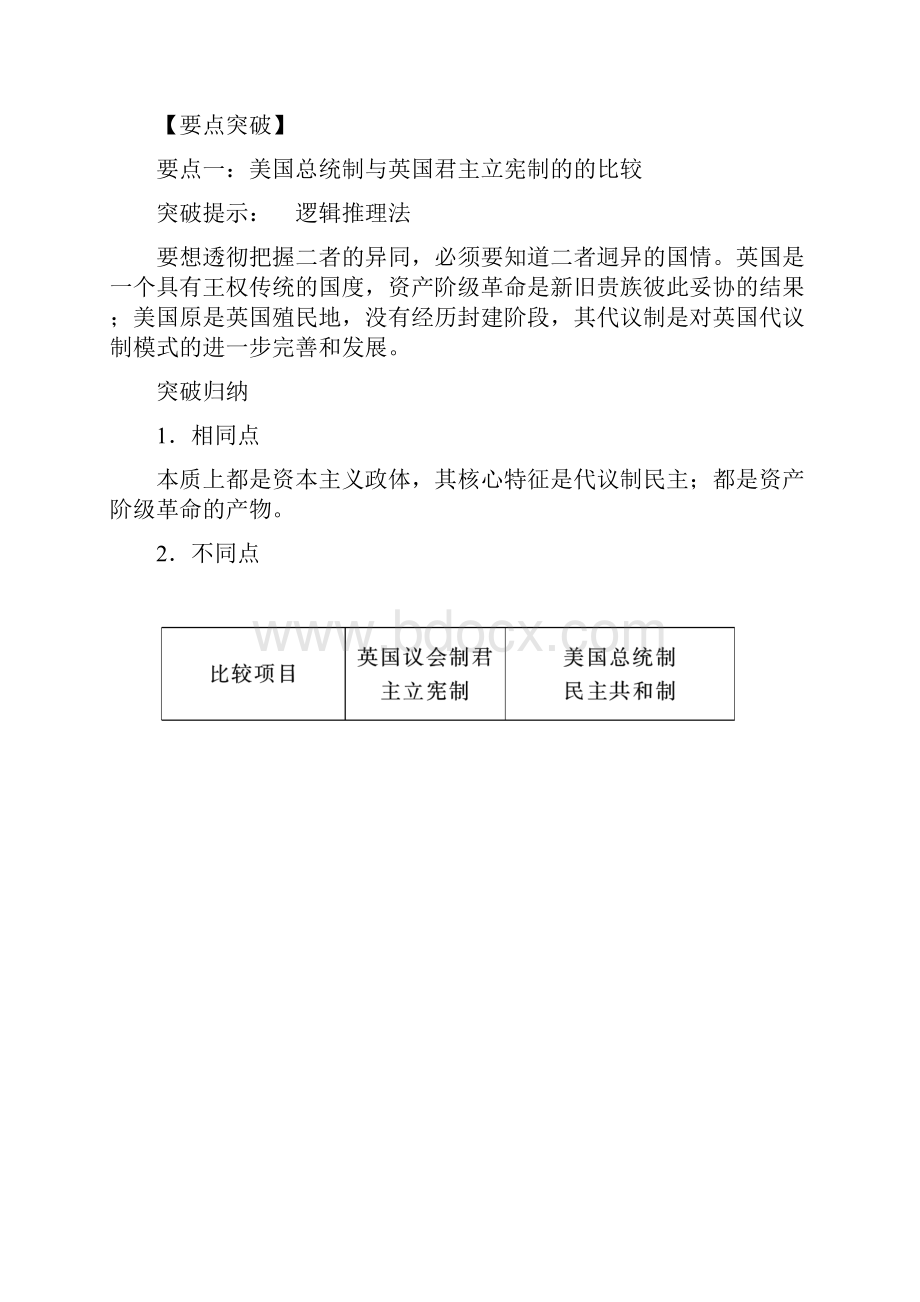 届高三历史必修一第一轮复习测试题9.docx_第3页