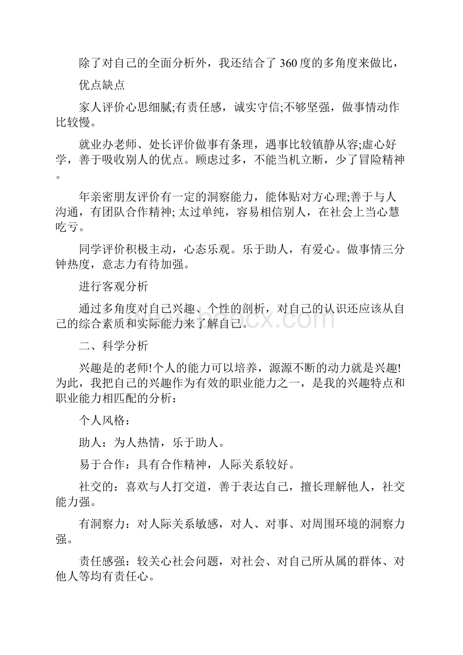 我的职业生涯规划书范文3篇讲课教案.docx_第2页