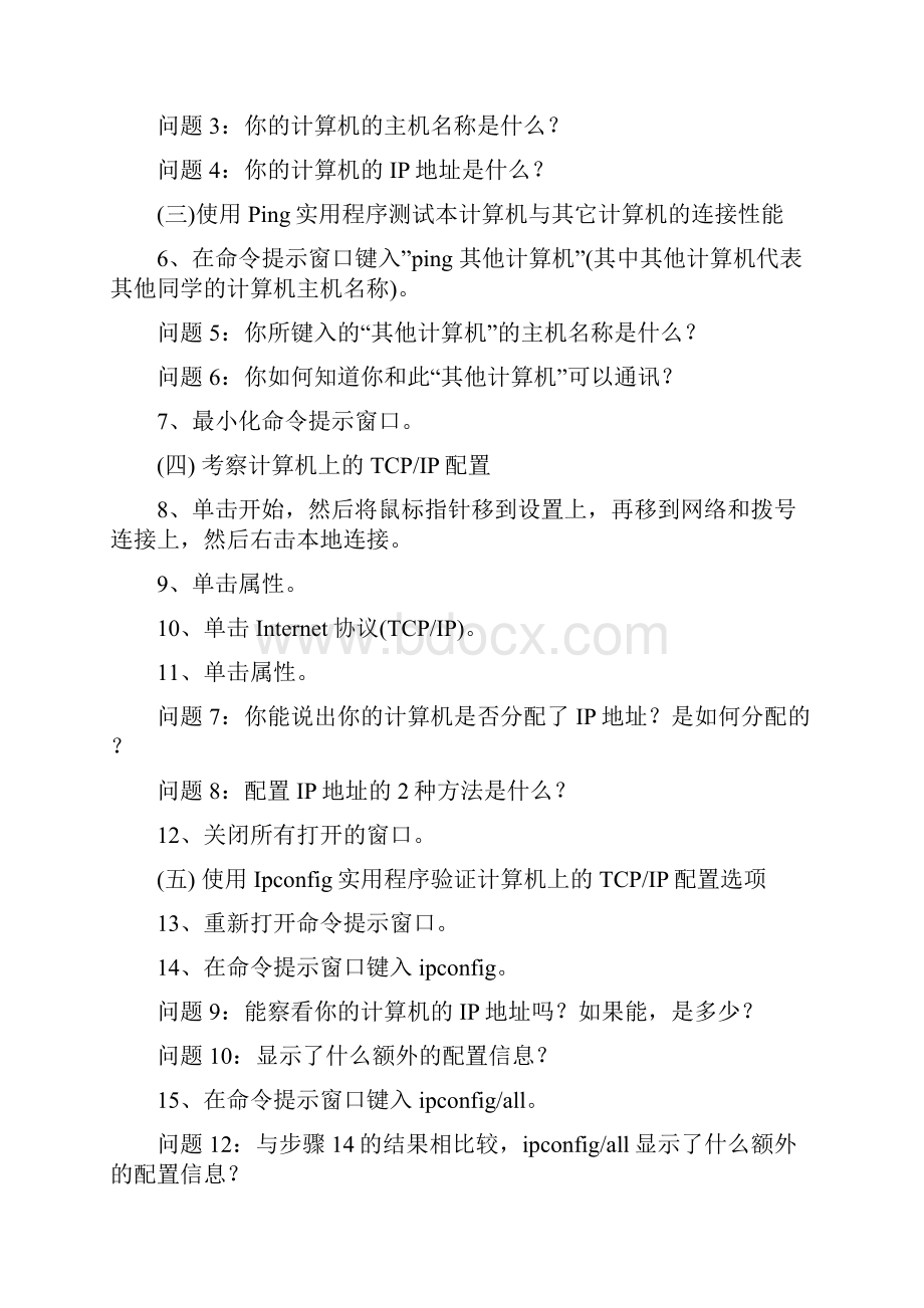 《计算机网络》实验指导书.docx_第3页