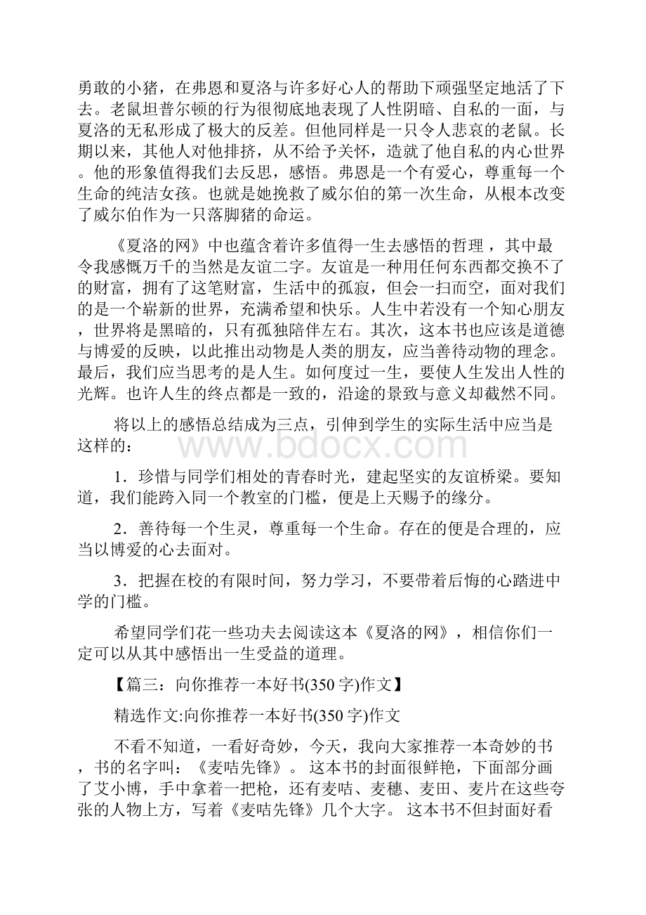 树作文之向你推荐一本好书作文夏洛的网.docx_第2页