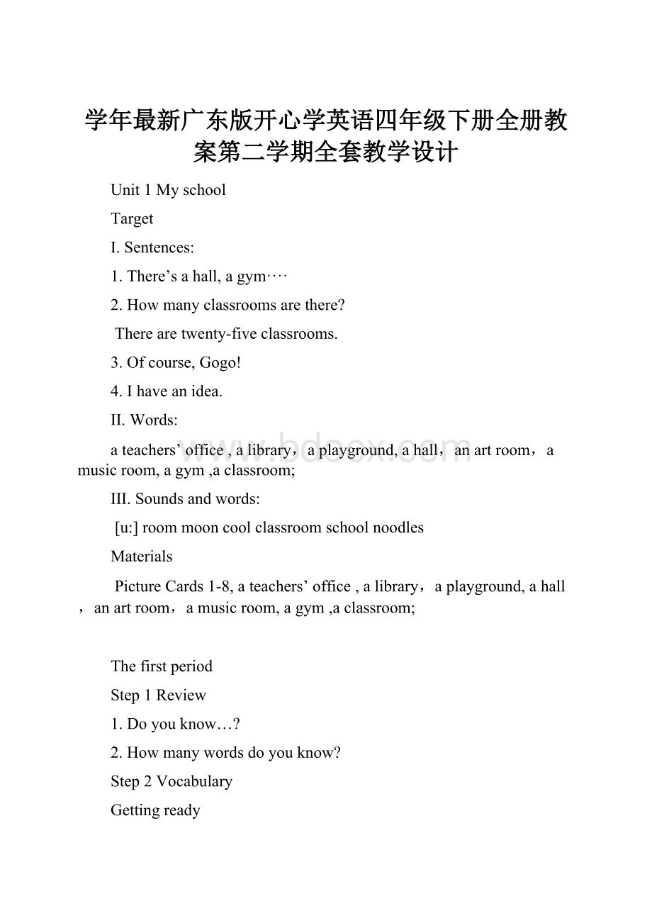 学年最新广东版开心学英语四年级下册全册教案第二学期全套教学设计.docx