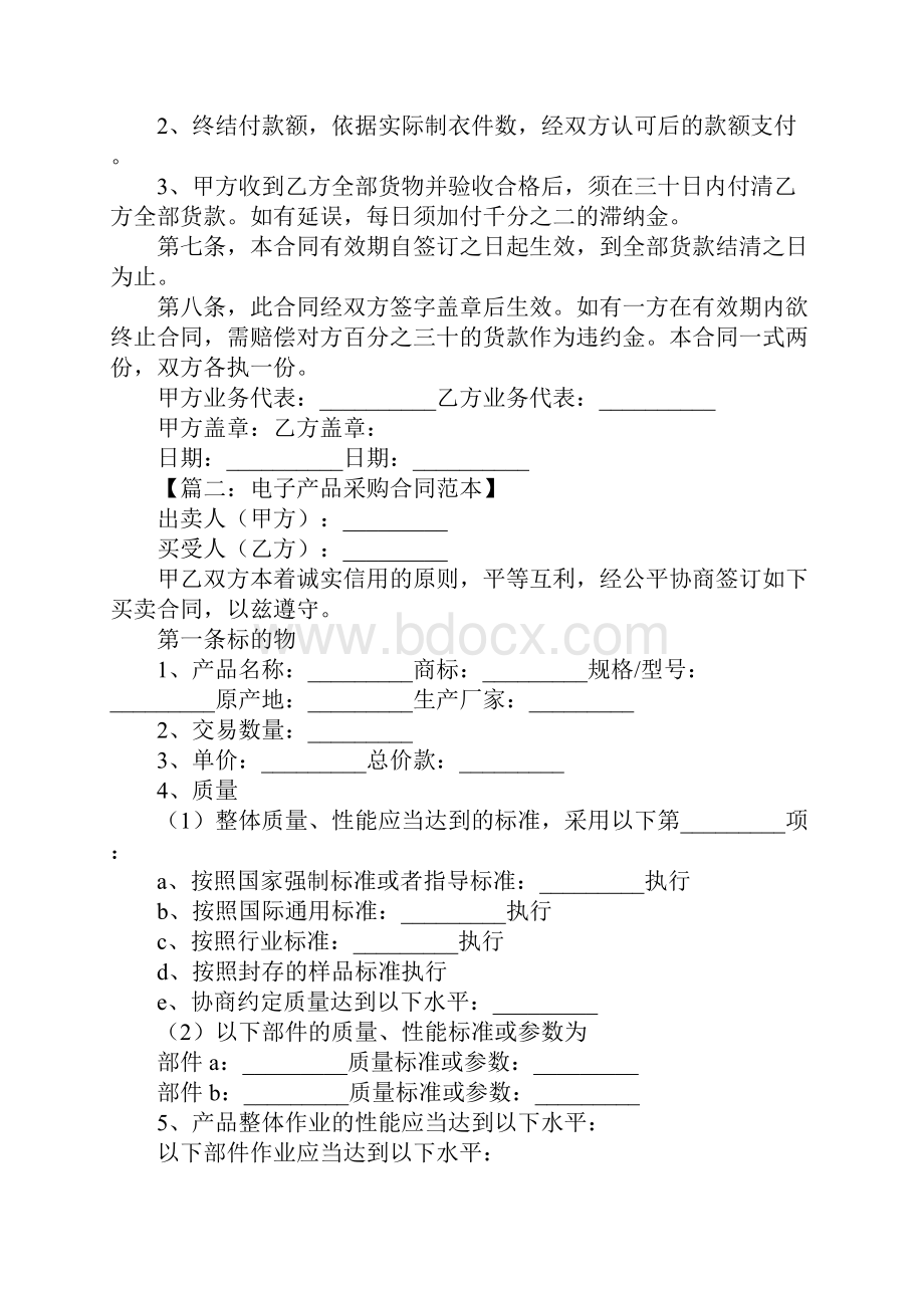 word完整版采购合同范本.docx_第2页