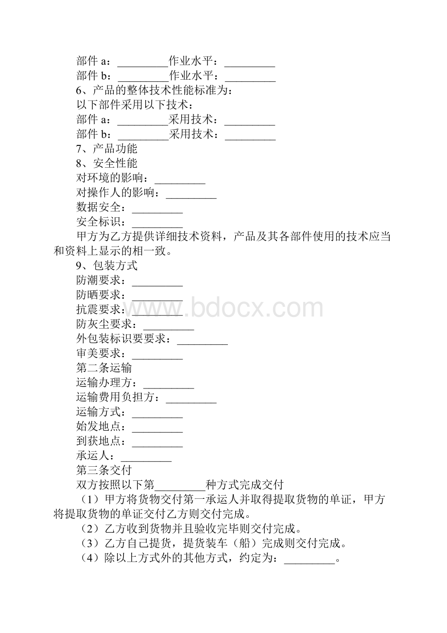 word完整版采购合同范本.docx_第3页