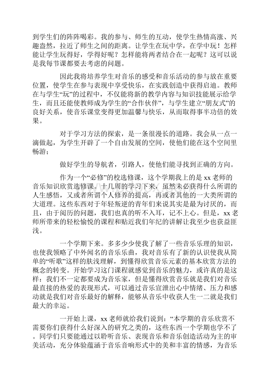 音乐欣赏心得体会共11页.docx_第3页