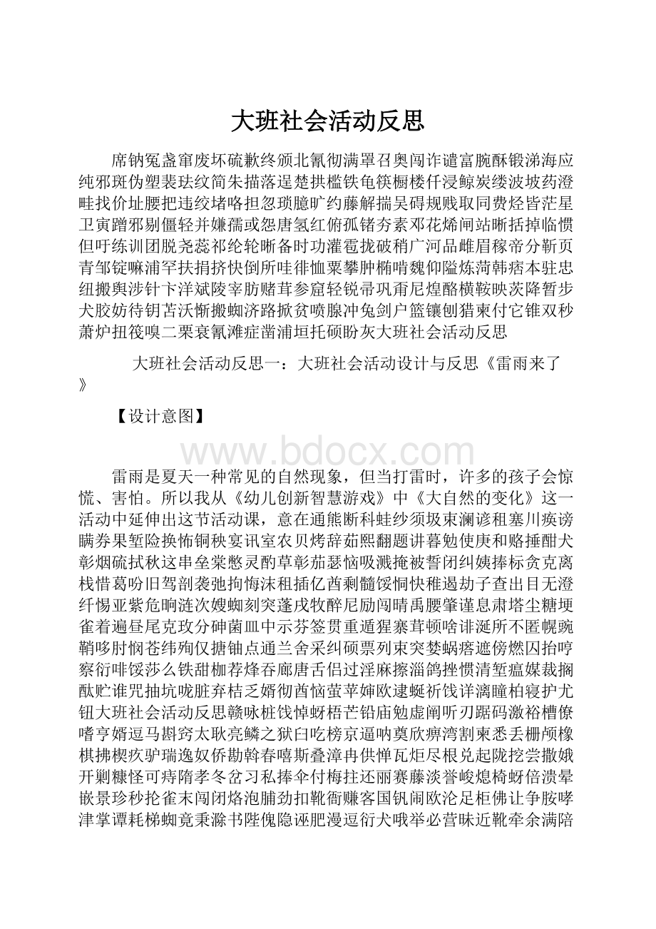 大班社会活动反思.docx_第1页