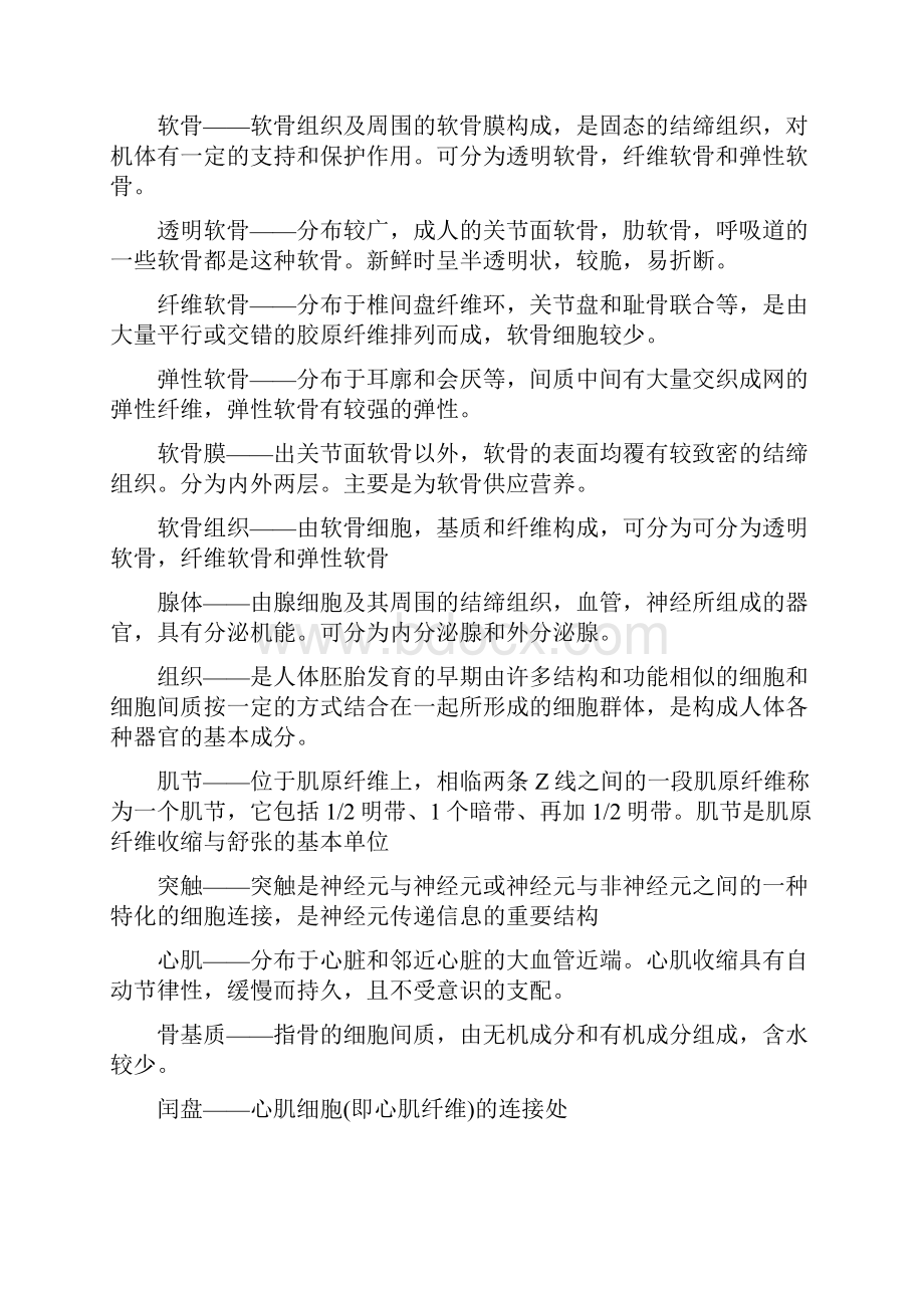 运动解剖学资料1.docx_第2页