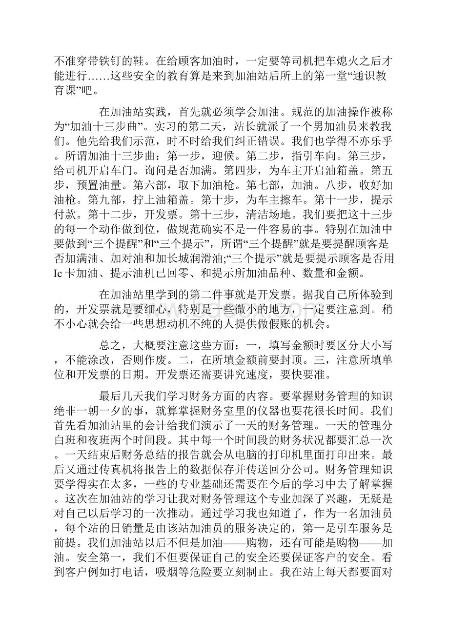 加油站会计实习报告.docx_第2页