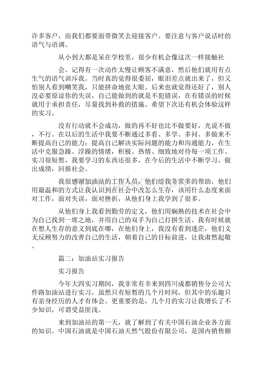 加油站会计实习报告.docx_第3页