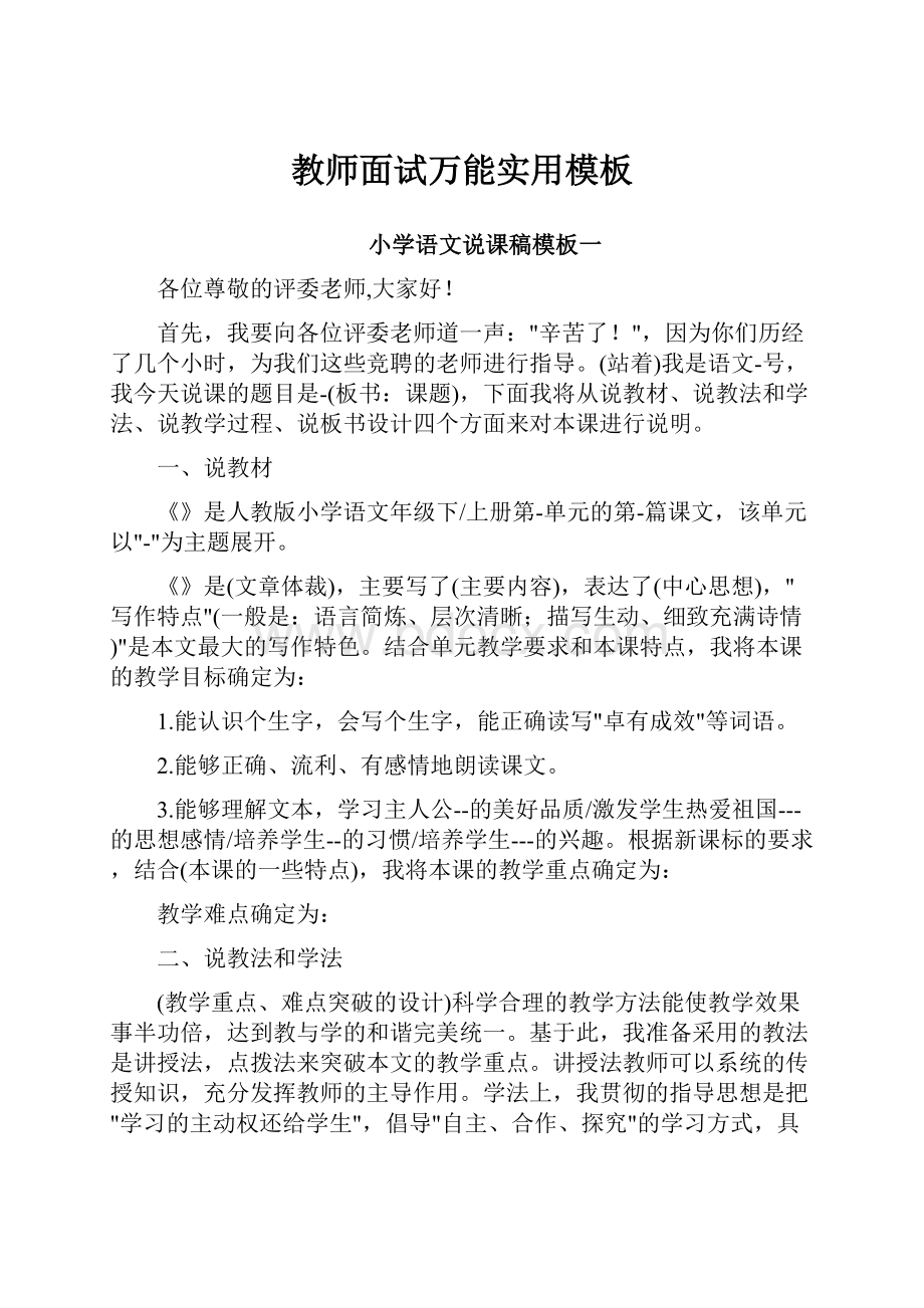 教师面试万能实用模板.docx_第1页