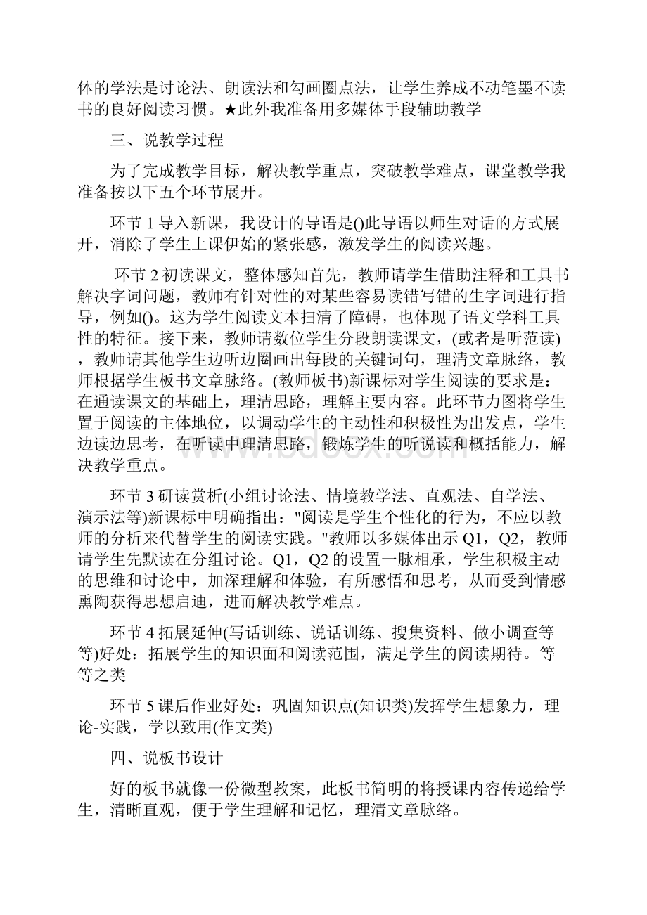 教师面试万能实用模板.docx_第2页