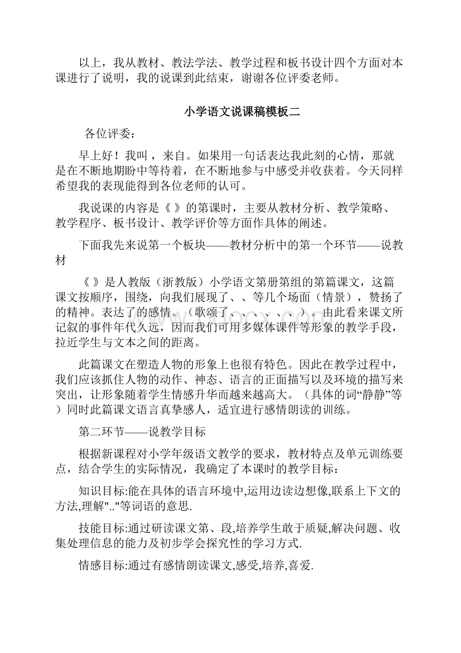 教师面试万能实用模板.docx_第3页