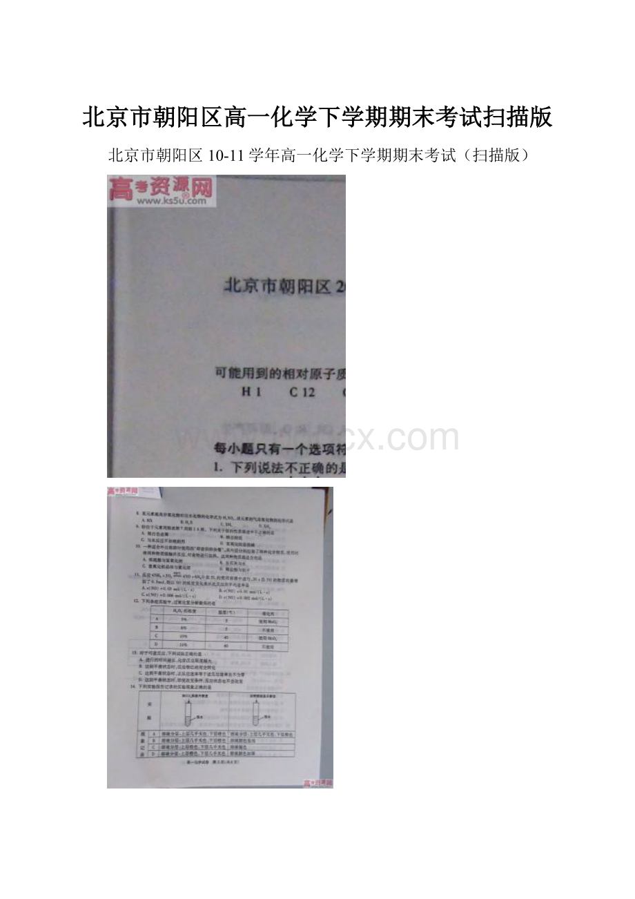 北京市朝阳区高一化学下学期期末考试扫描版.docx