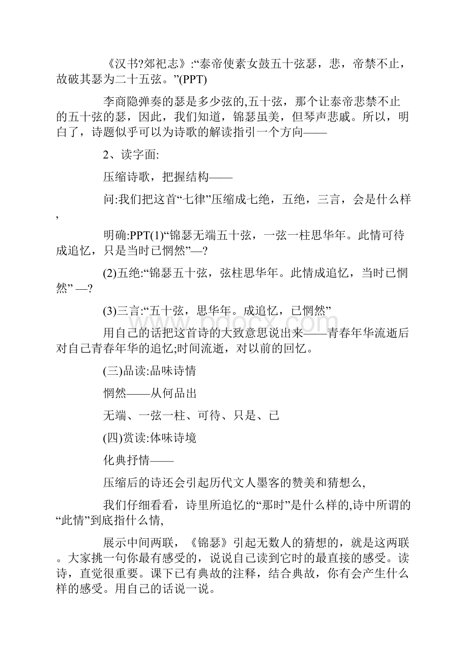 锦瑟教学设计一等奖.docx_第3页