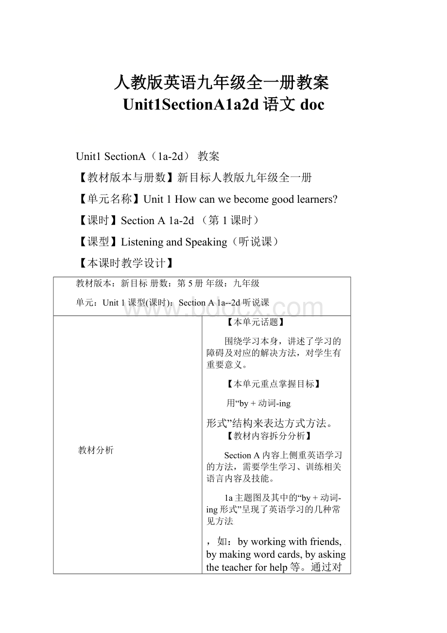 人教版英语九年级全一册教案Unit1SectionA1a2d语文doc.docx