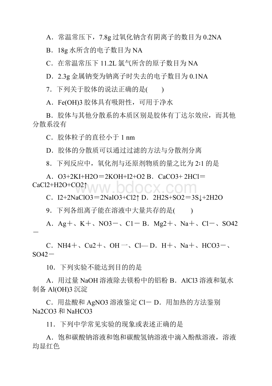 河南省商丘市九校学年高一上学期期末联考化学试题.docx_第3页