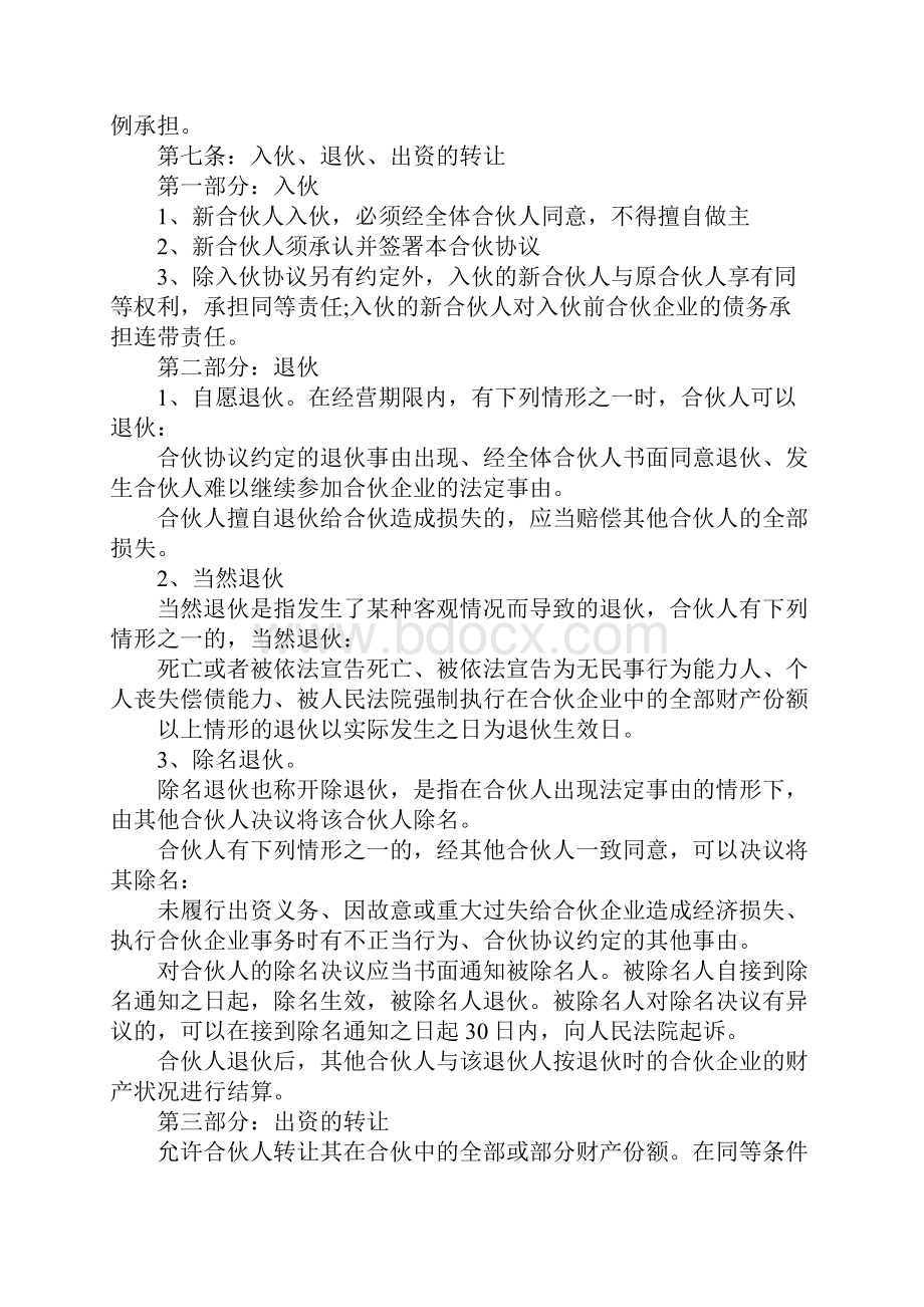 合伙开店协议书范本官方版.docx_第3页