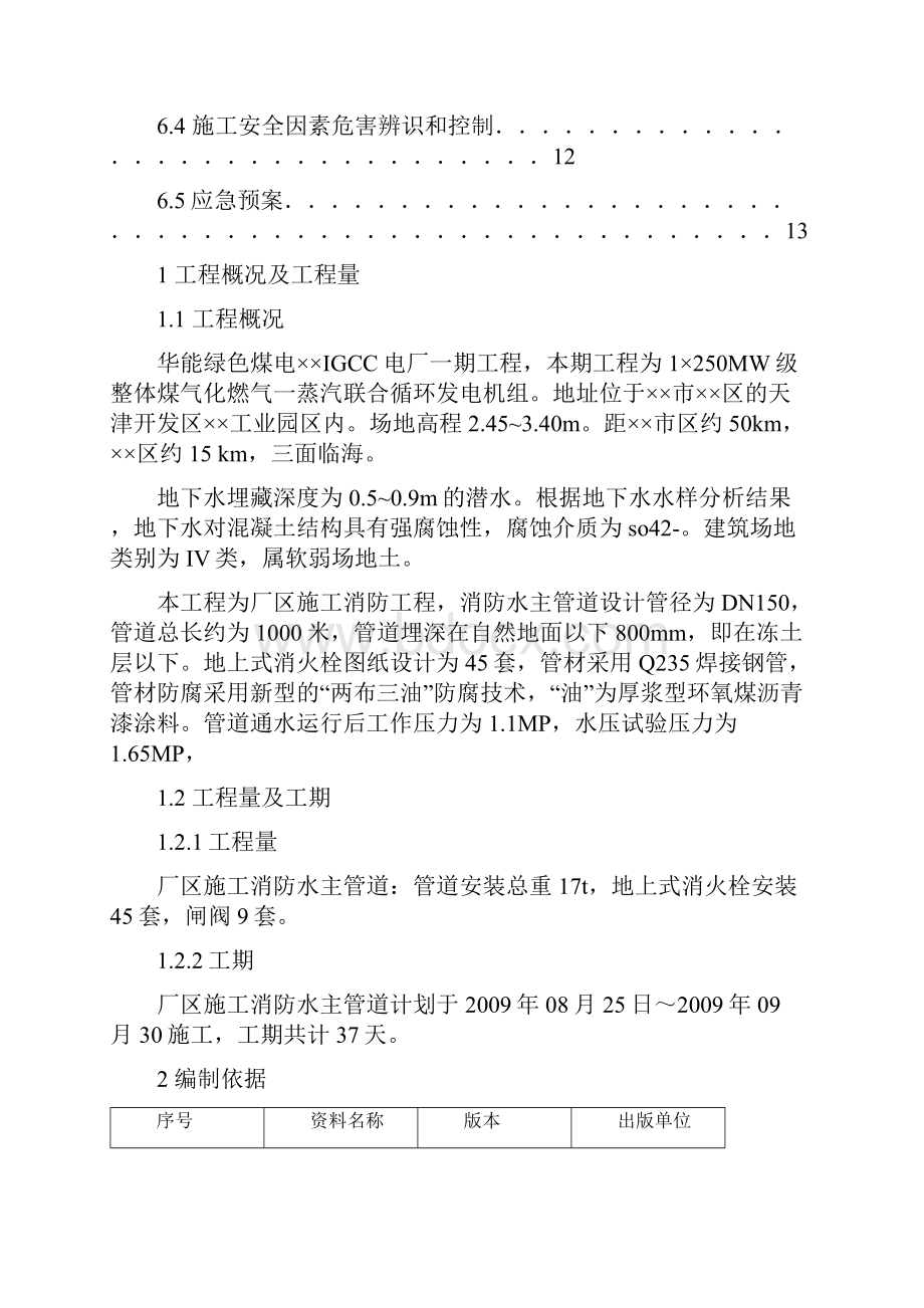 工业厂区消防水管道施工方案.docx_第3页