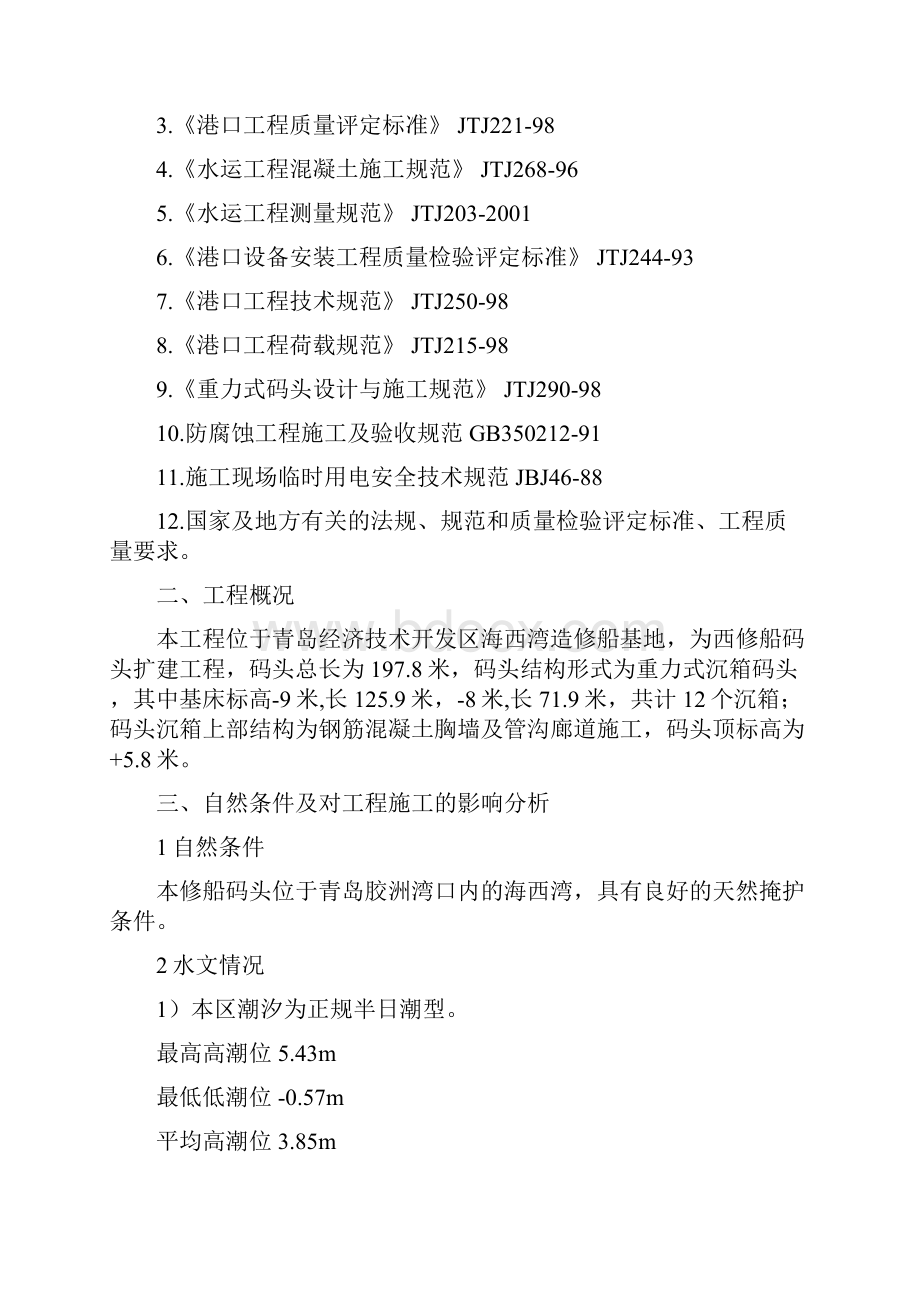 最新造修船基地修船区西码头二期建设工程施工组织设计.docx_第3页