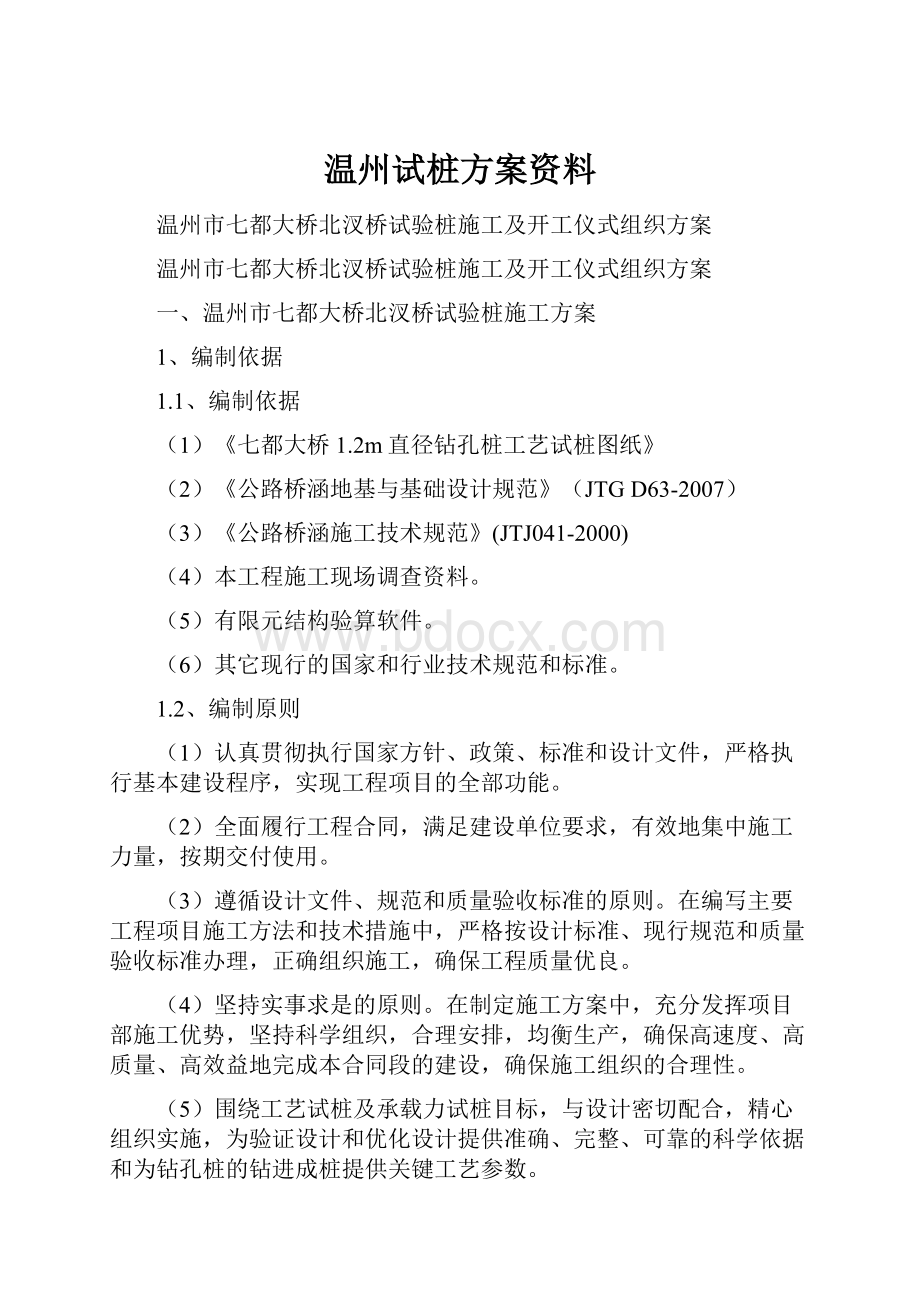 温州试桩方案资料.docx_第1页