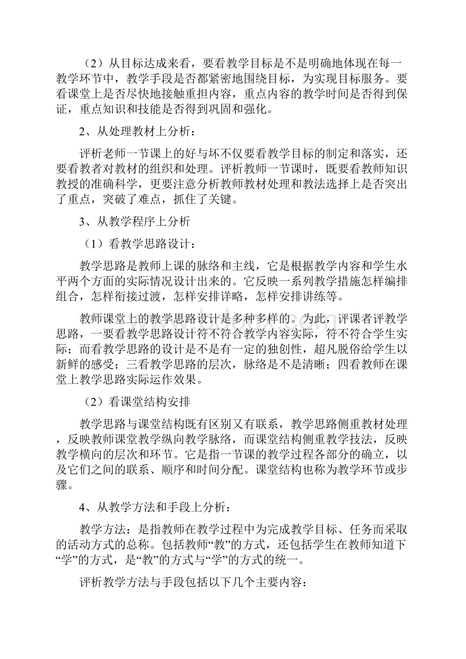 教师工作总结 题目与教师工作总结 高中多篇汇编doc.docx_第3页