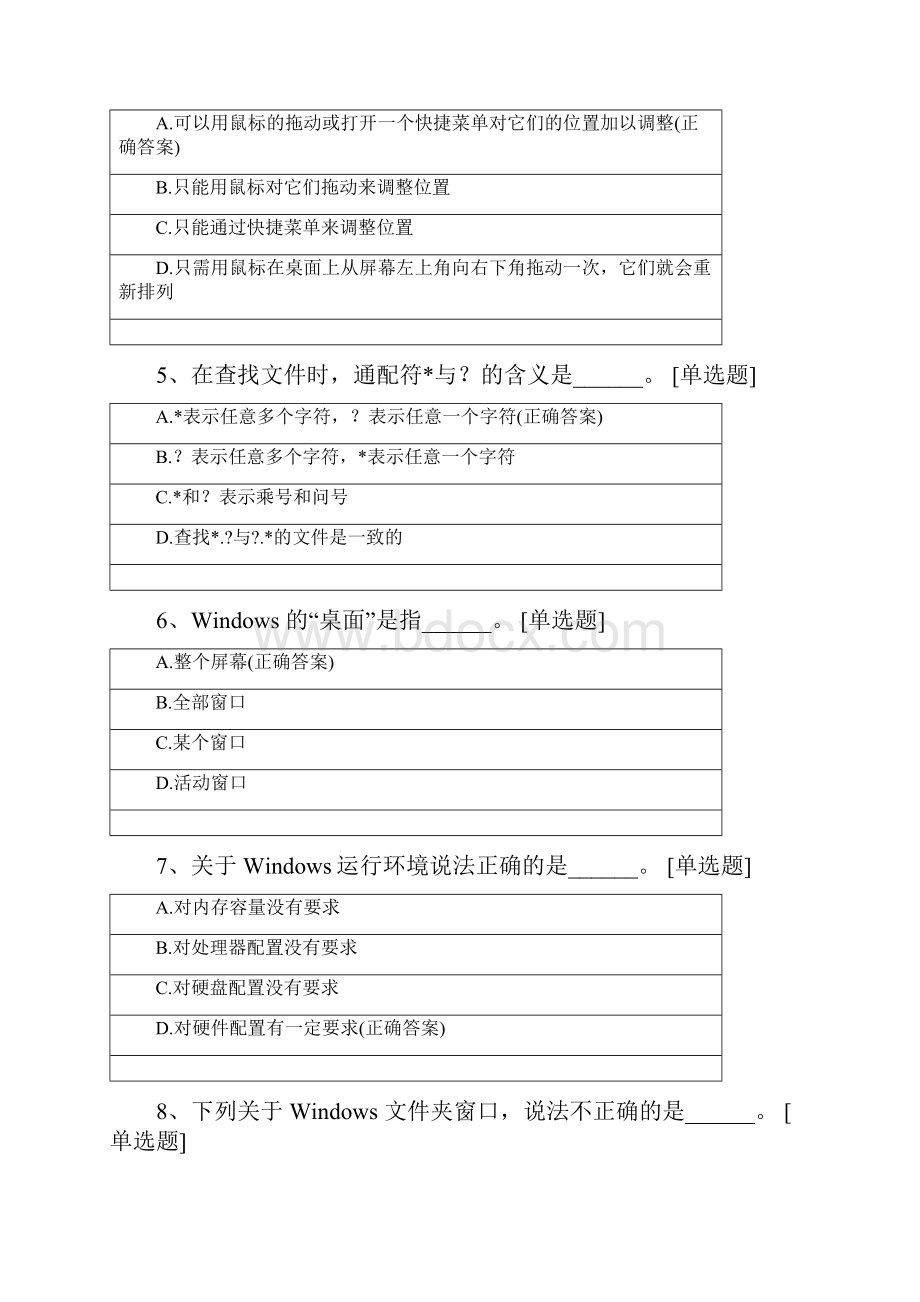 安徽师范大学皖江学院软件工程专业大二学年《计算机应用基础》操作系统应用题型练习题.docx_第2页