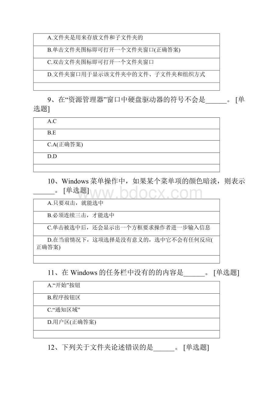 安徽师范大学皖江学院软件工程专业大二学年《计算机应用基础》操作系统应用题型练习题.docx_第3页